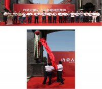 内蒙古铀矿大基地建设指挥部揭牌成立