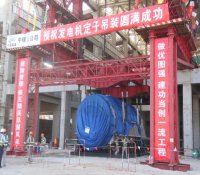 福清核电2号百万机组发电机定子顺利吊装就位