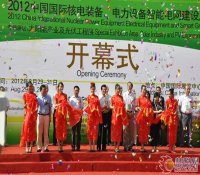 “相约2013”中国国际核电工业装备展览会在京开幕