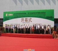 远东电缆亮相“2012中国国际核电装备、电力设备智能电网建设展览会”