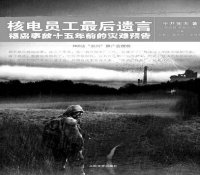 你所不知道的核电真相