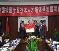 中国核建专业技术人才培训基地在南京揭牌