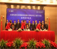 CAP1400示范电站汽轮机组设备研制采购合同签订