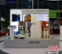 中国自主知识产权的国际三代核电技术亮相高交会