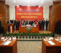 中国核建与齐齐哈尔市签订齐齐哈尔市中心城区污水项目投资合作协议