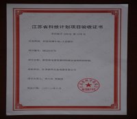 江苏新华合金电器公司承担的省级科技支撑计划顺利通过验收
