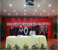 国核压水堆示范工程仪控设备研制采购合同签定