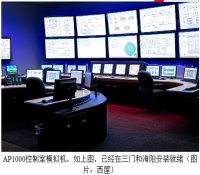 全球首批AP1000操作员参加模拟机培训