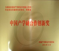 四川日机公司荣获2012年度&ldquo;中国产学研合作创新奖&rdquo;