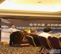 中联重科首届履带吊VIP客户战略联盟峰会