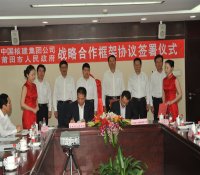 中国核建与莆田市政府签署战略合作框架协议中国核建莆田核电筹备处揭牌