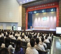 陕柴重工召开首届科技创新工作大会