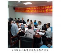 2016年核工程类专业工程教育认证委员会工作会在中山大学隆重召开