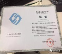 石岛湾核电公司获安全生产标准化一级达标证书