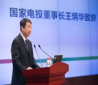 国家电投发布具有完全自主知识产权NuPAC平台