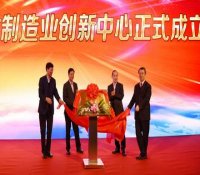 四川省核技术制造业创新中心揭牌成立