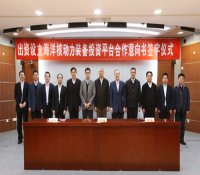中核集团与上海市政府、中船集团签订三方合作意向书