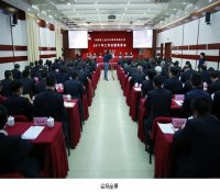 中核华兴公司召开2017年工作会暨表彰会