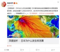 深度剖析： 日本为什么发生核泄漏