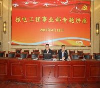 中核五公司核电工程事业部党委组织专题讲座