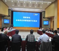 国家核电供应商管理提升交流会在上海核工程研究设计院召开