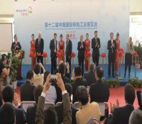 第十二届中国国际核电工业展览会在京举办