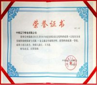 辽宁核电喜获全国企业文化科研成果一等奖