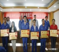 陕柴重工召开“五四”表彰会