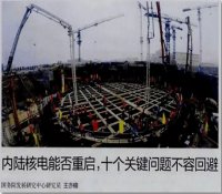 内陆核电虽不开工，也不能妖魔化