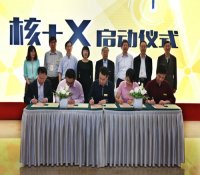 中核集团第二届全国高校学生“核＋X”创意大赛启动
