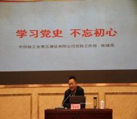 学习党史、不忘初心 ——中核五公司团委组织核五青年大讲堂第5讲