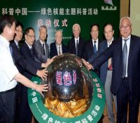 “科普中国——绿色核能主题科普活动”启动仪式在中国核工业科技馆举行