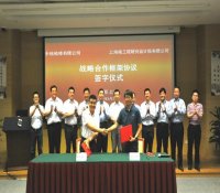 上海核工院与中国核建签署战略合作框架协议