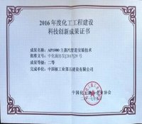 中核五公司一项AP1000核电施工技术荣获化工协会科技创新成果奖