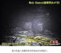 日福岛核电机组将首次投放机器人:调查燃料碎片