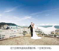 想来最美核电基地拍婚纱照吗？