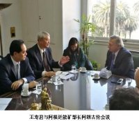 王寿君拜会阿根廷总统马克里共商中阿核能合作