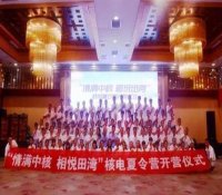 让梦想飞向远方 中核教育扶贫核电夏令营温情再启