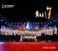 辽宁核电举行“核你在17”2017届新员工文艺汇演