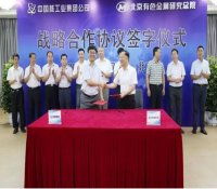 原子能院与有研总院签署战略合作协议
