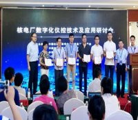 2017年核电厂数字化仪控技术及应用研讨会在成都召开