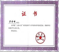 中核五公司罗开峰荣获2017“上海工匠”荣誉称号