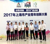 中核五公司多个青年创新团队斩获上海市产业青年创新大赛奖项