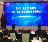 中核集团参加中国一重军民融合高峰论坛并签署合作协议