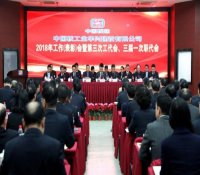 中核华兴公司召开年度工作（表彰）会和第三次工代会三届一次职代会