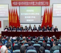 原子能院工作会：建设世界先进核科技研究基地