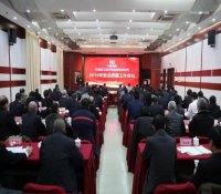 中核华兴公司召开2018年安全质量工作会