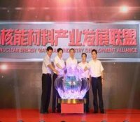 “进入新时代 践行新发展”核能材料产业倡议书发布