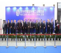 2018年第十五届中国国际核工业展览会在京开幕