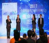 中国核电2017年度社会责任报告在京发布